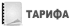 Такси и комисиони